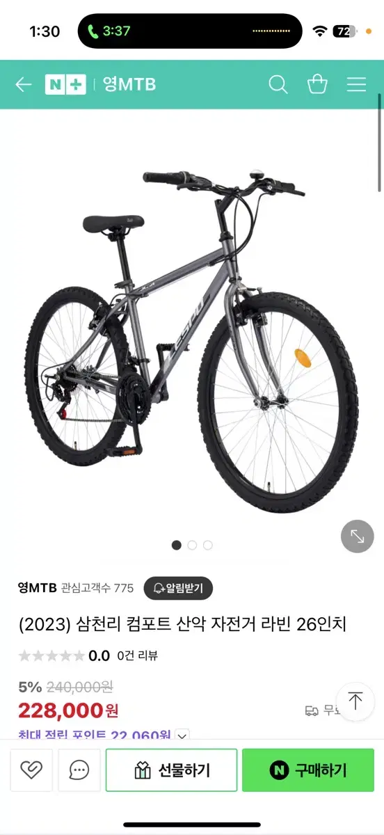 26 라빈 삼천리 자전거 유사 MTB 팔아요